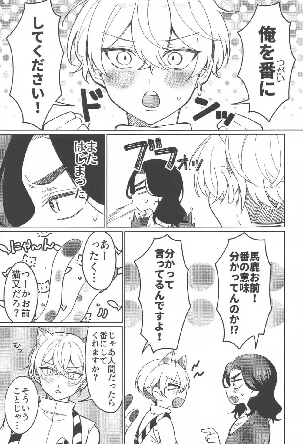 またあなたに恋をして - page6