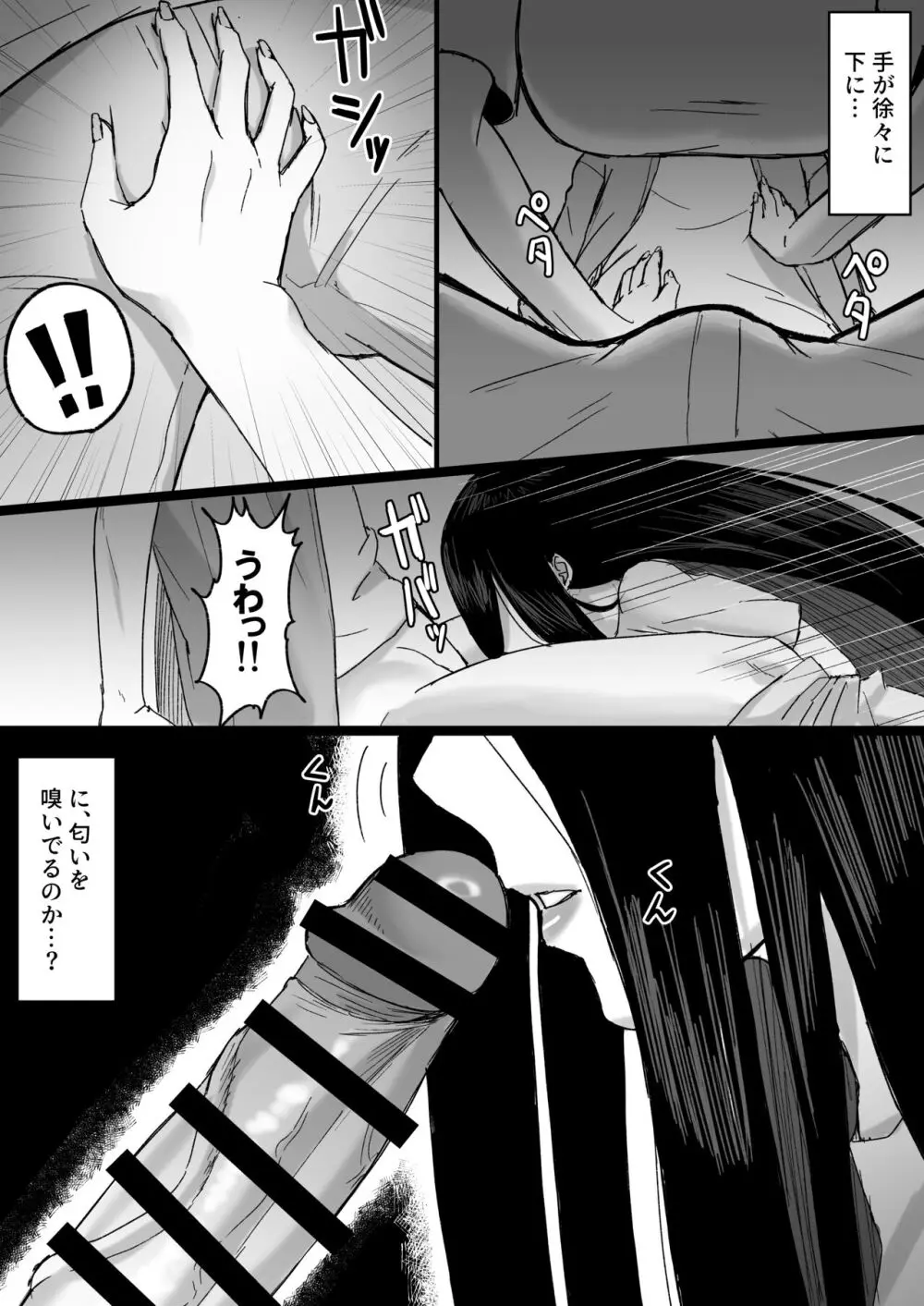 白い部屋～無感情爆乳幽霊に死ぬまで搾り取られる～ - page11