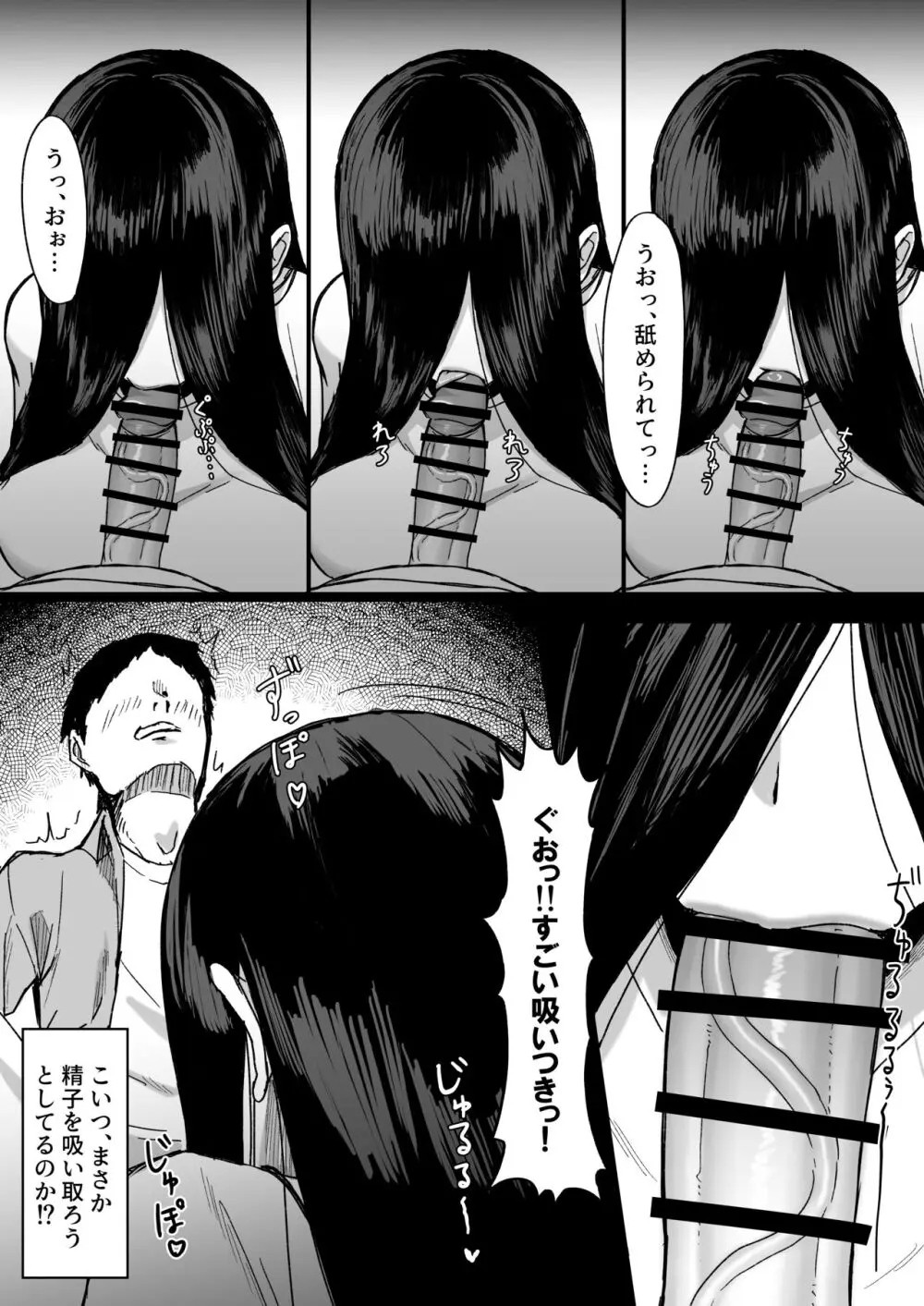 白い部屋～無感情爆乳幽霊に死ぬまで搾り取られる～ - page12