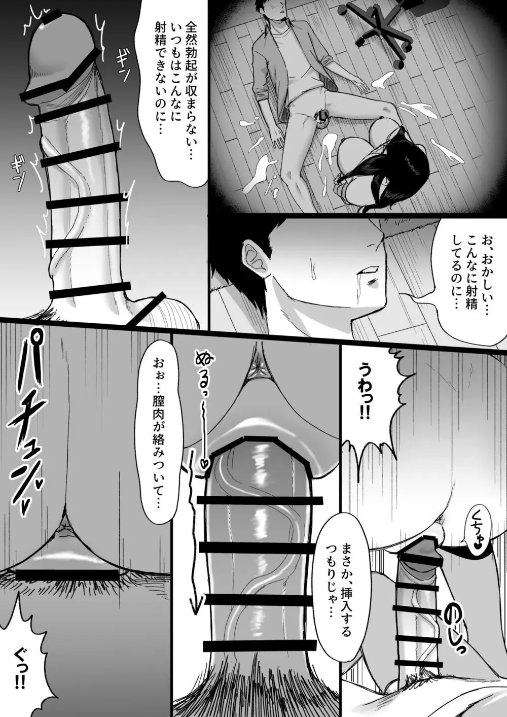 白い部屋～無感情爆乳幽霊に死ぬまで搾り取られる～ - page19