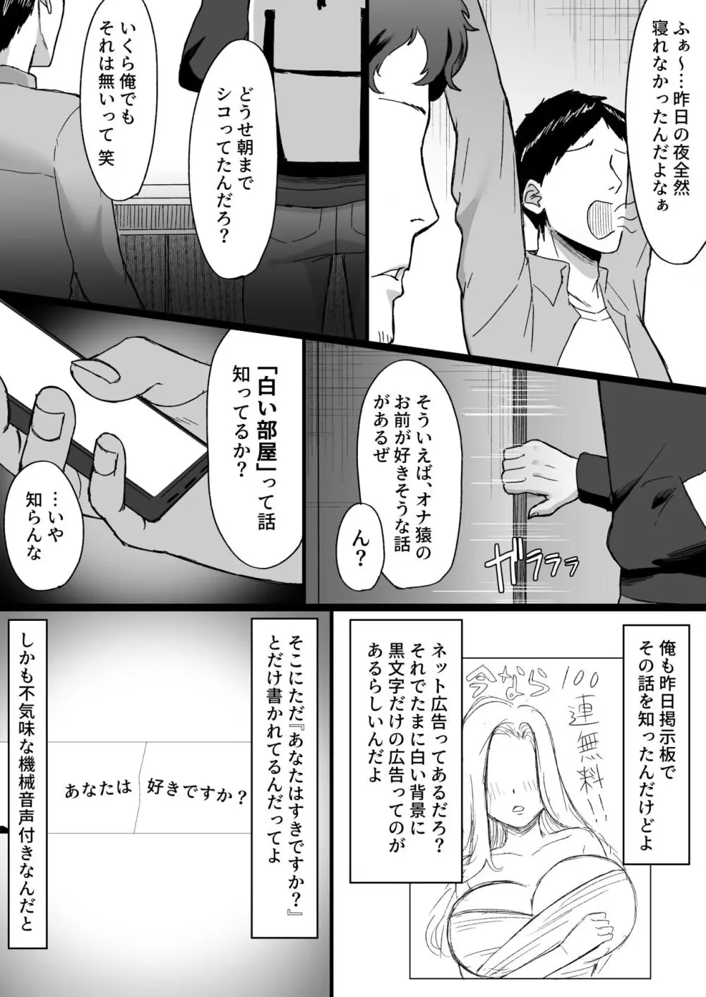 白い部屋～無感情爆乳幽霊に死ぬまで搾り取られる～ - page3