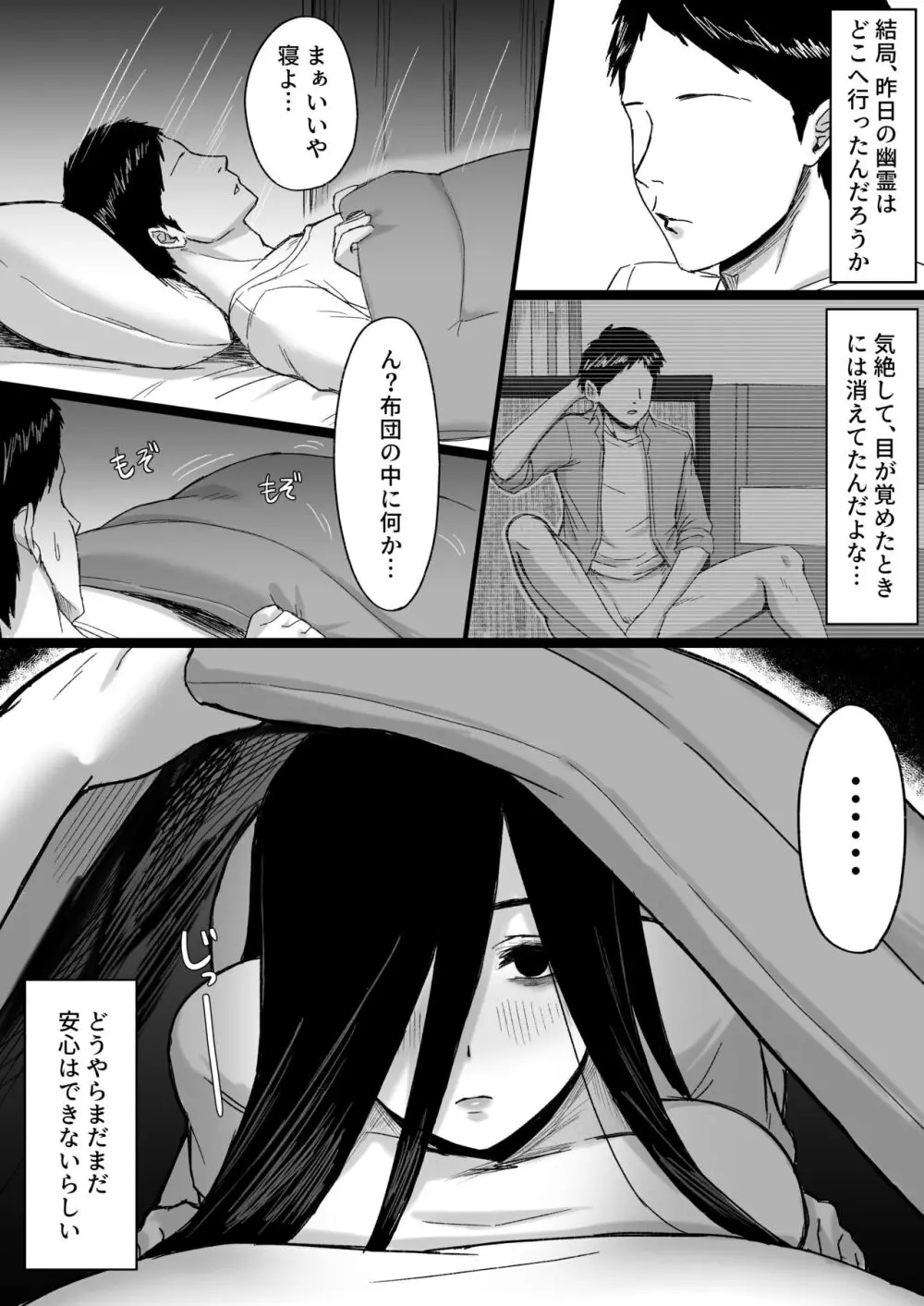 白い部屋～無感情爆乳幽霊に死ぬまで搾り取られる～ - page31