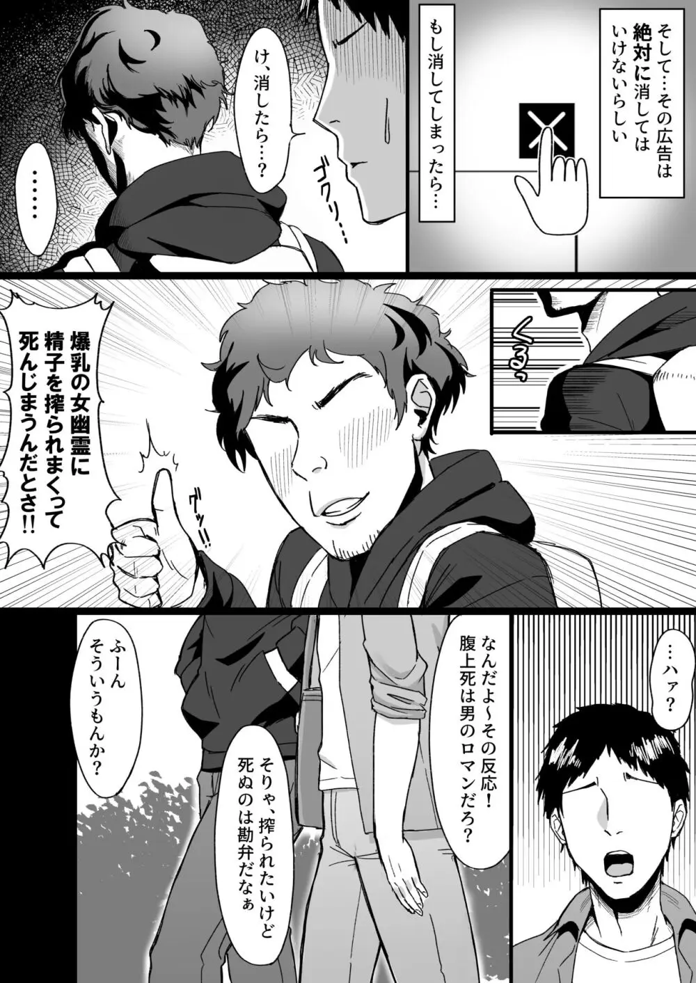 白い部屋～無感情爆乳幽霊に死ぬまで搾り取られる～ - page4