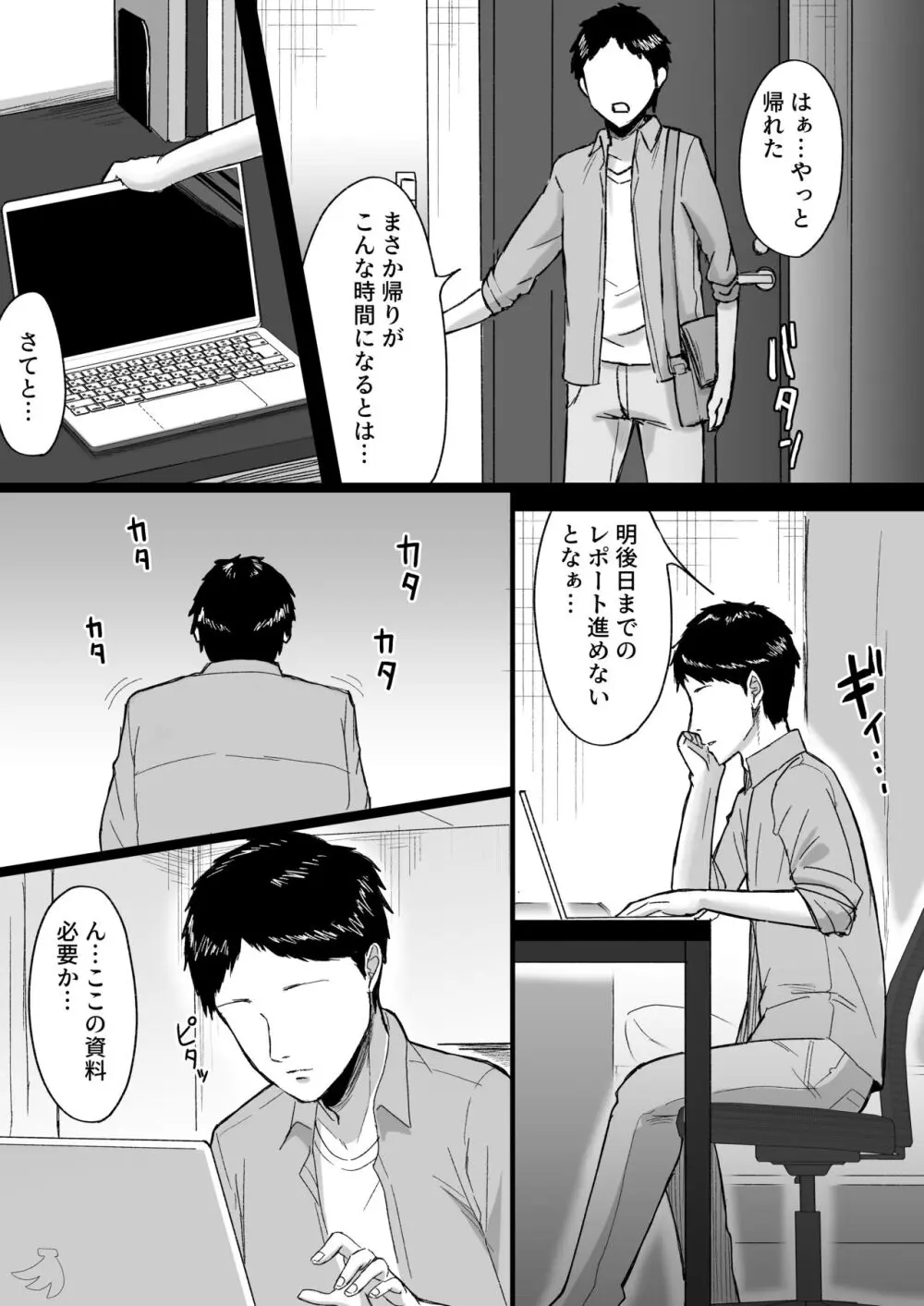 白い部屋～無感情爆乳幽霊に死ぬまで搾り取られる～ - page5