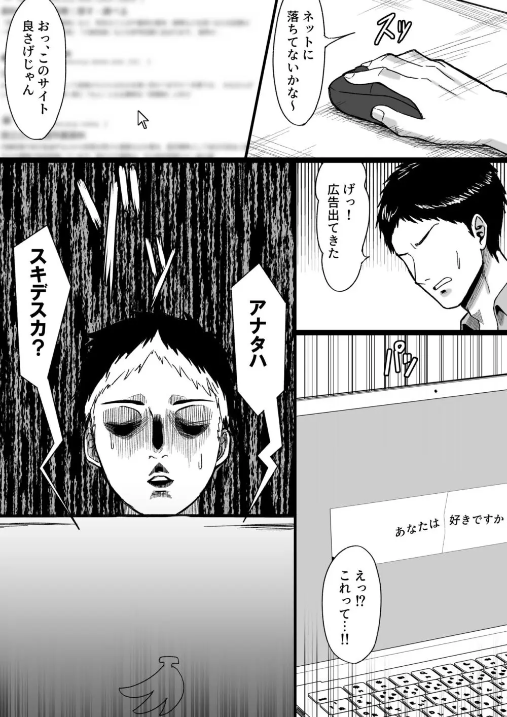 白い部屋～無感情爆乳幽霊に死ぬまで搾り取られる～ - page6