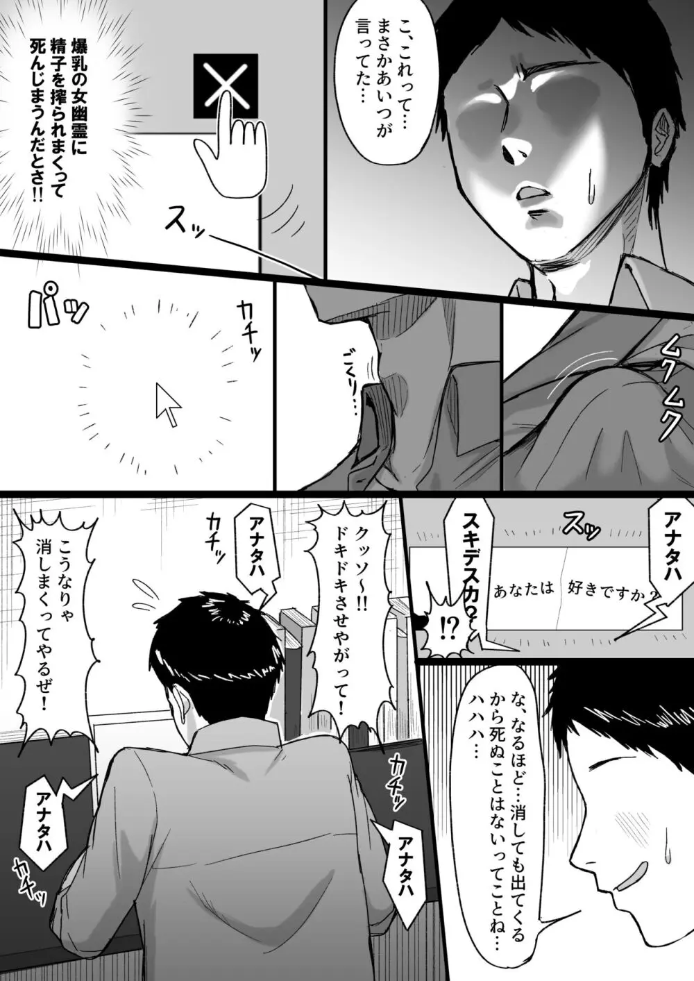 白い部屋～無感情爆乳幽霊に死ぬまで搾り取られる～ - page7