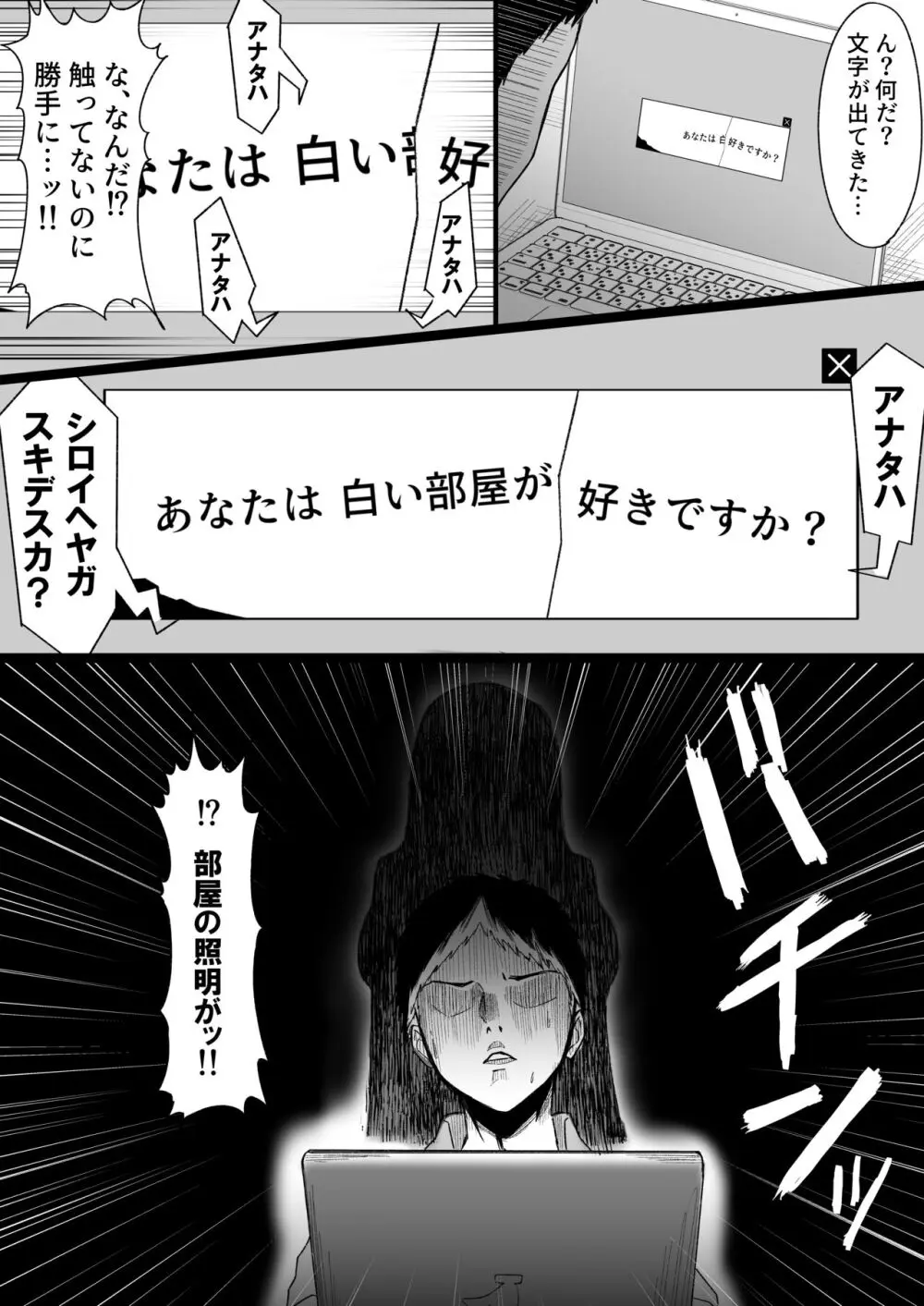 白い部屋～無感情爆乳幽霊に死ぬまで搾り取られる～ - page8