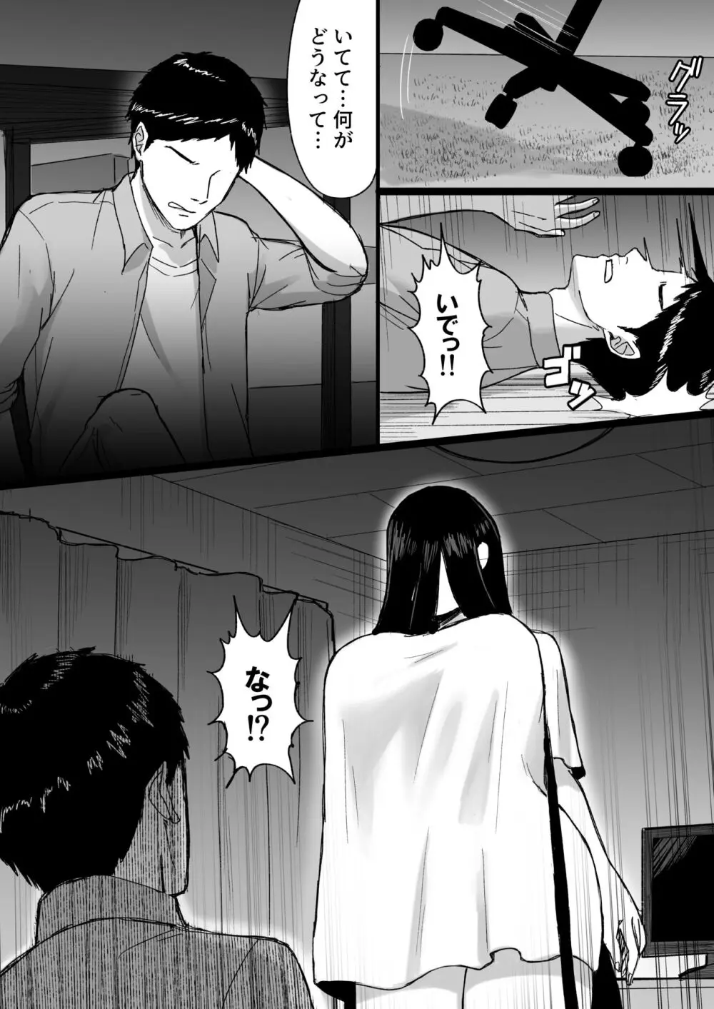 白い部屋～無感情爆乳幽霊に死ぬまで搾り取られる～ - page9