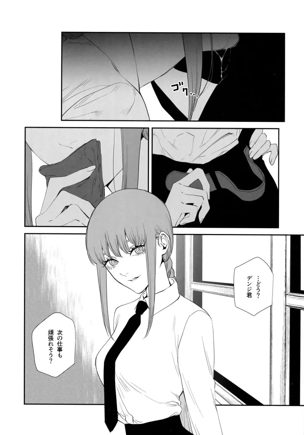 ご褒美はおくちで - page25