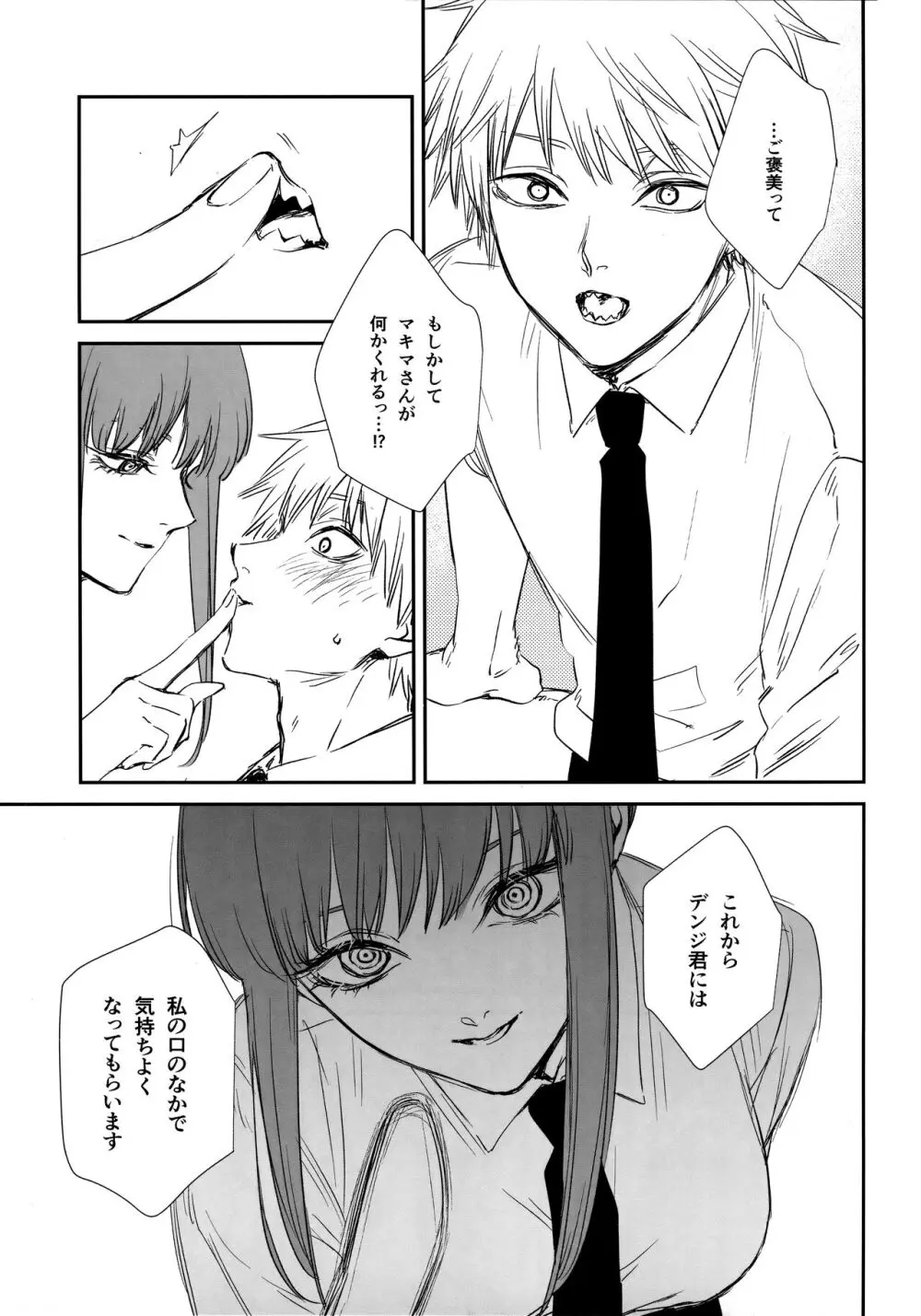 ご褒美はおくちで - page6