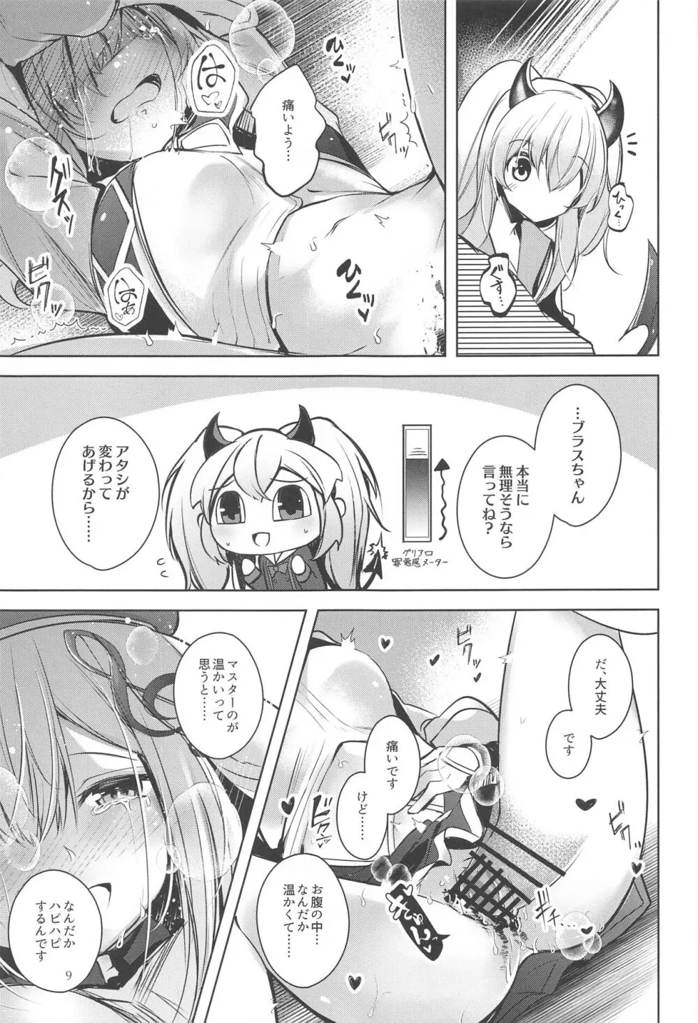 グリムアロエにそそのかされてしあわせハピハピしちゃう本 - page10