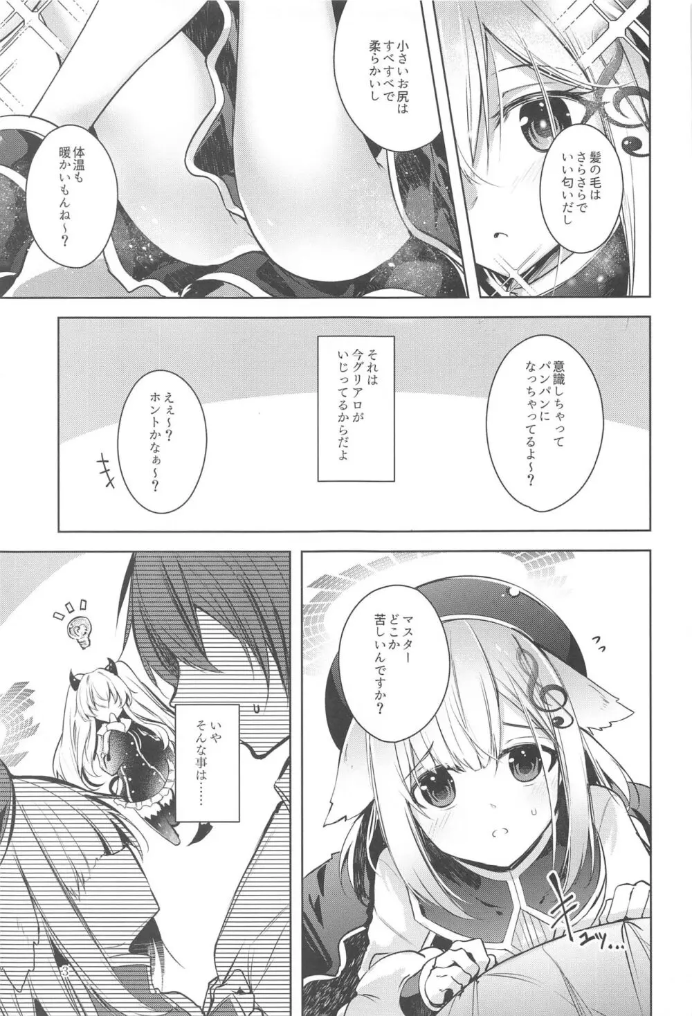 グリムアロエにそそのかされてしあわせハピハピしちゃう本 - page4