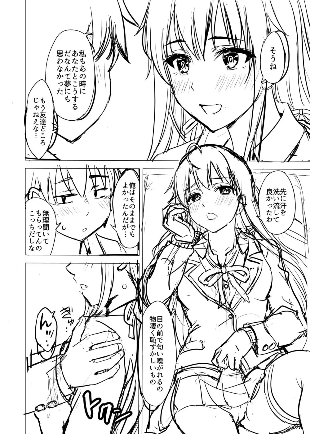 ゆきのん漫画 - page10