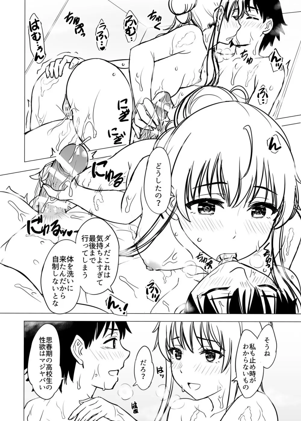 ゆきのん漫画 - page104