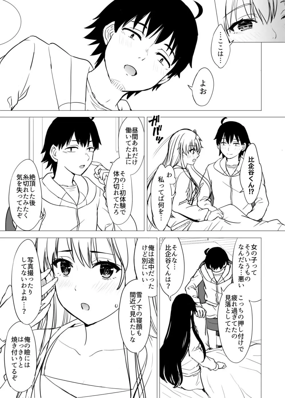 ゆきのん漫画 - page113