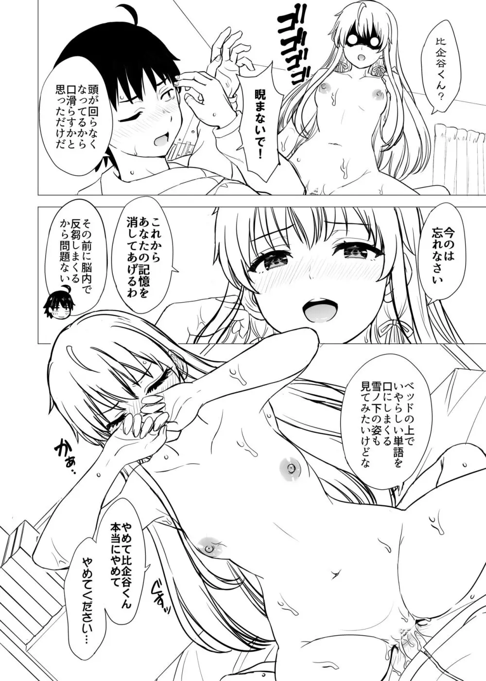 ゆきのん漫画 - page118