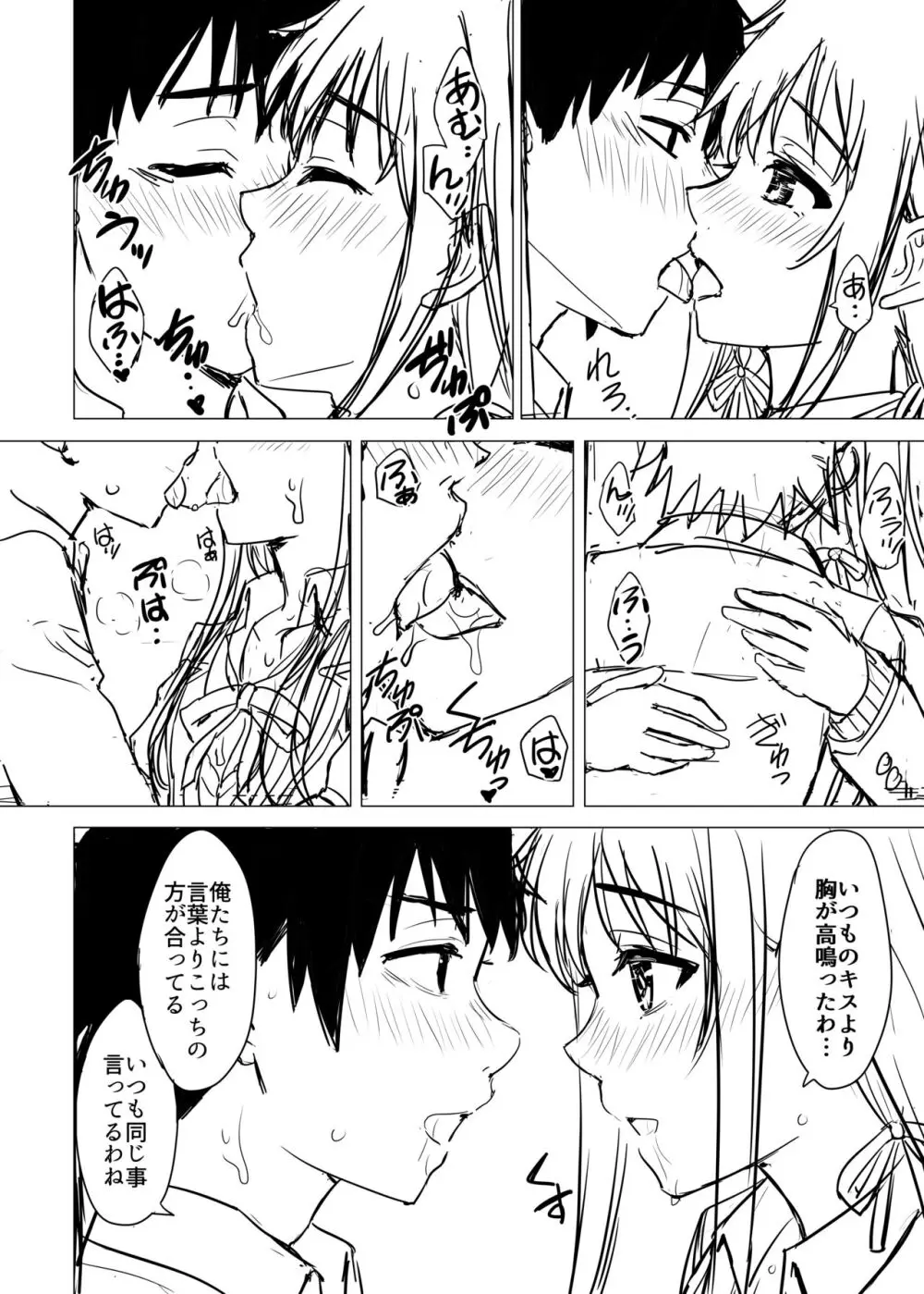 ゆきのん漫画 - page12