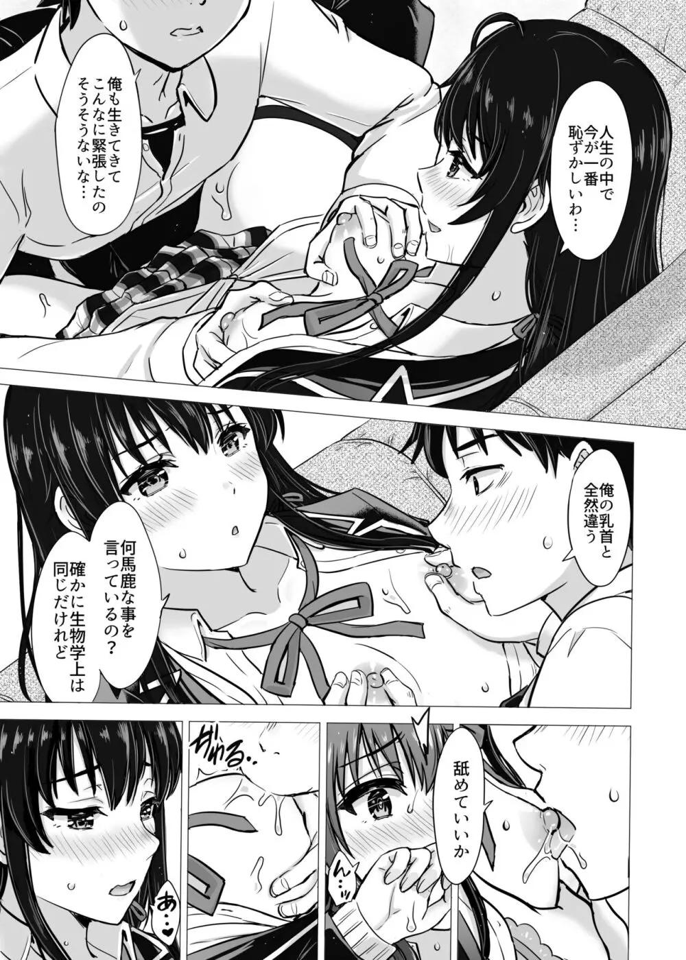 ゆきのん漫画 - page15