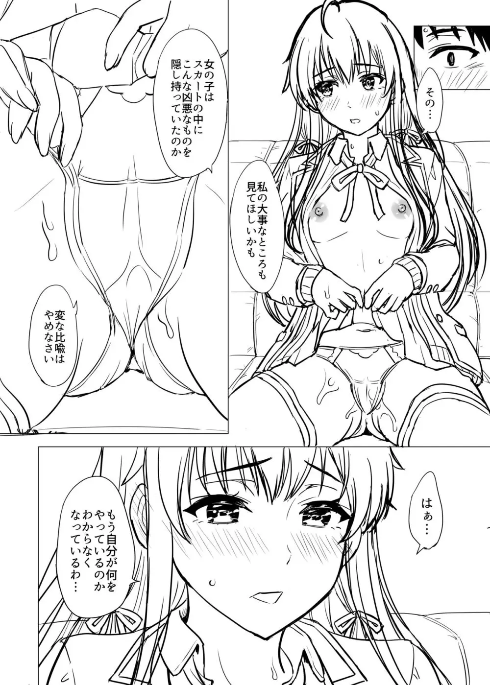 ゆきのん漫画 - page34