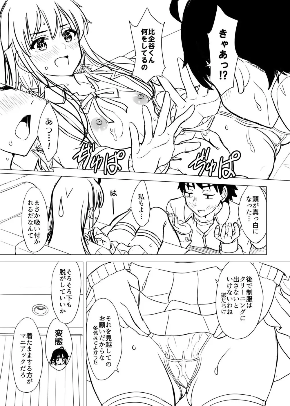 ゆきのん漫画 - page35