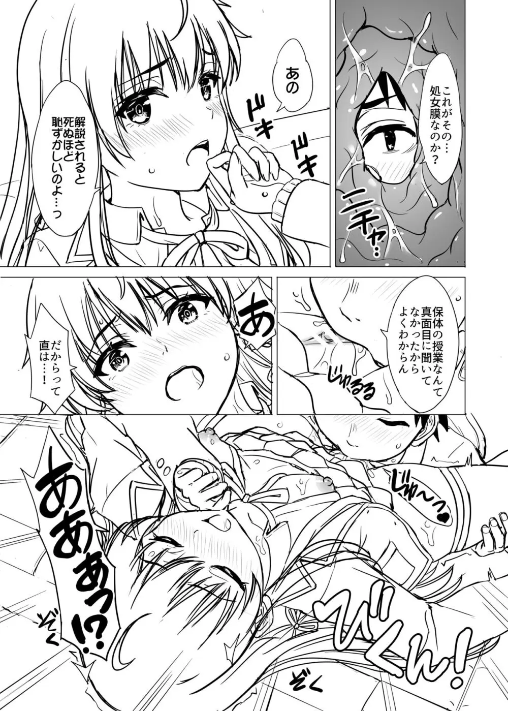 ゆきのん漫画 - page45