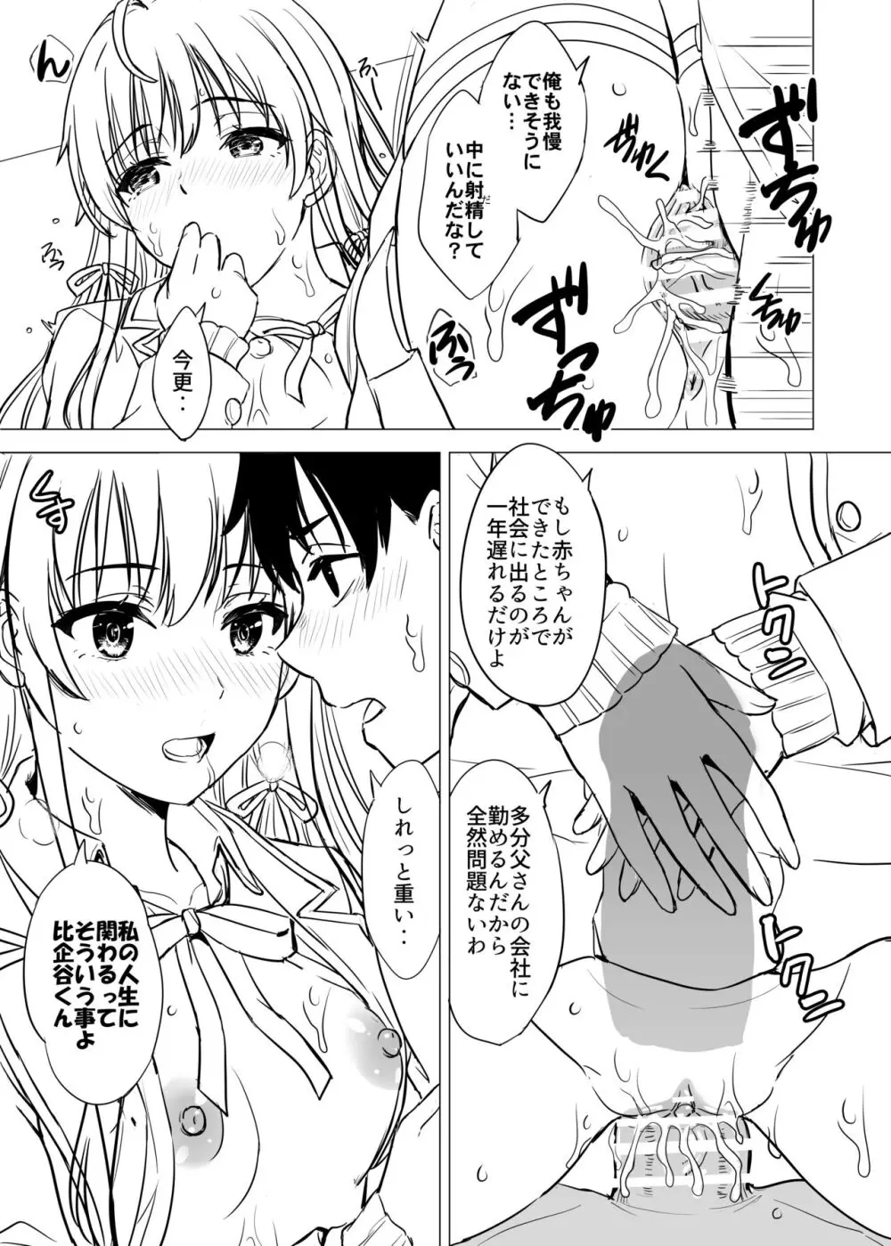 ゆきのん漫画 - page81