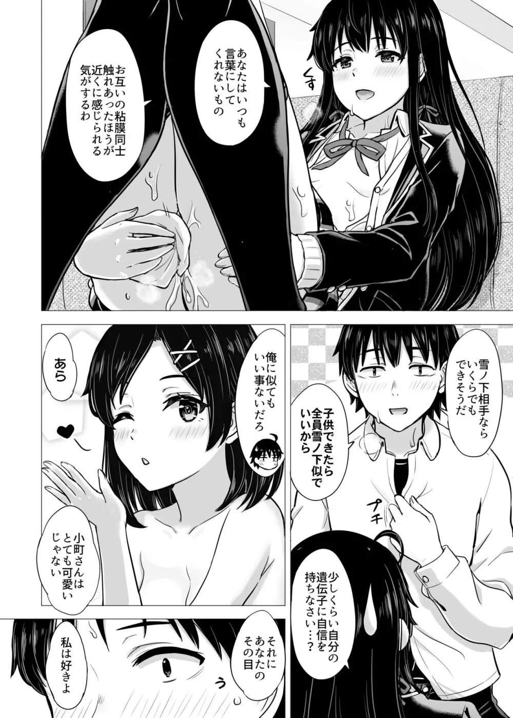 ゆきのん漫画 - page88