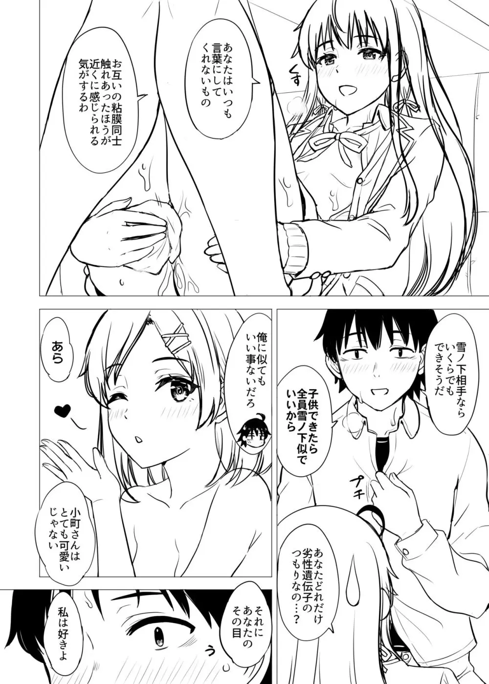 ゆきのん漫画 - page96