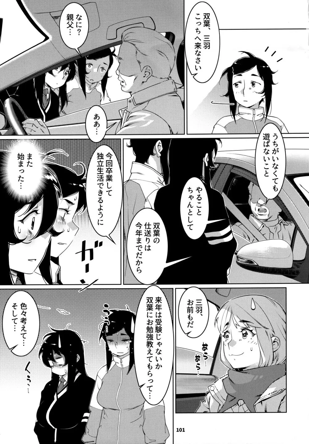 大人のおもちや24まとめ4 - page100