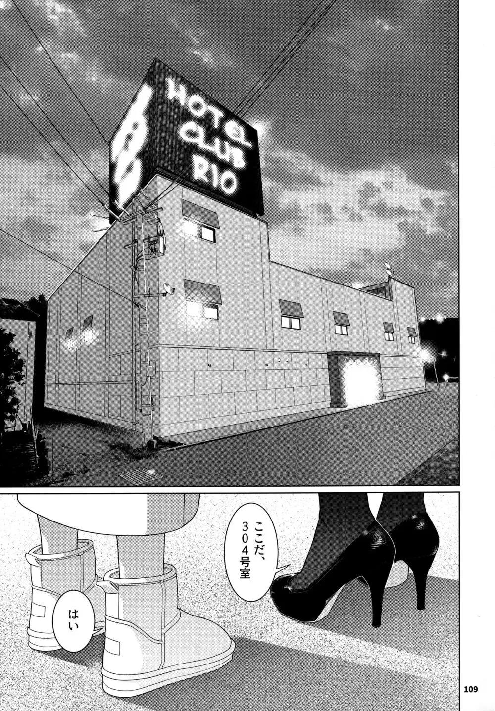 大人のおもちや24まとめ4 - page108