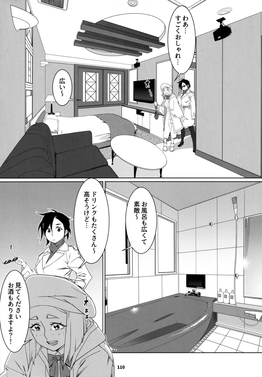 大人のおもちや24まとめ4 - page109