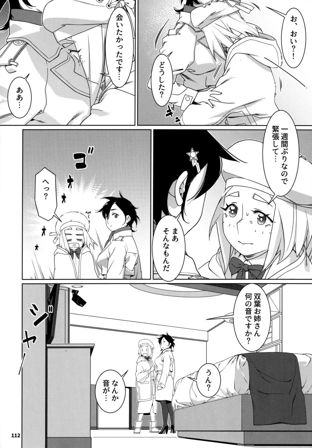 大人のおもちや24まとめ4 - page111