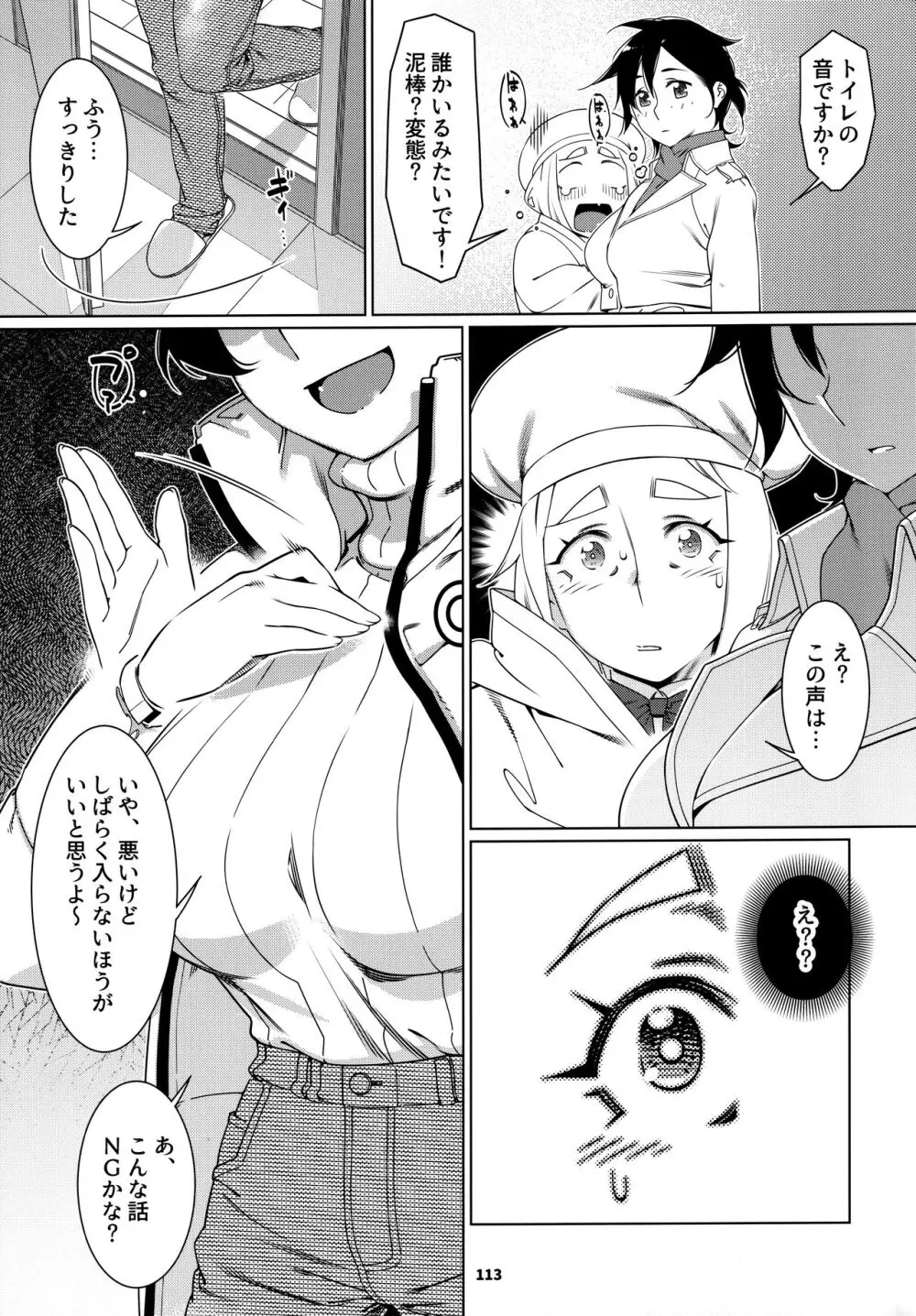 大人のおもちや24まとめ4 - page112