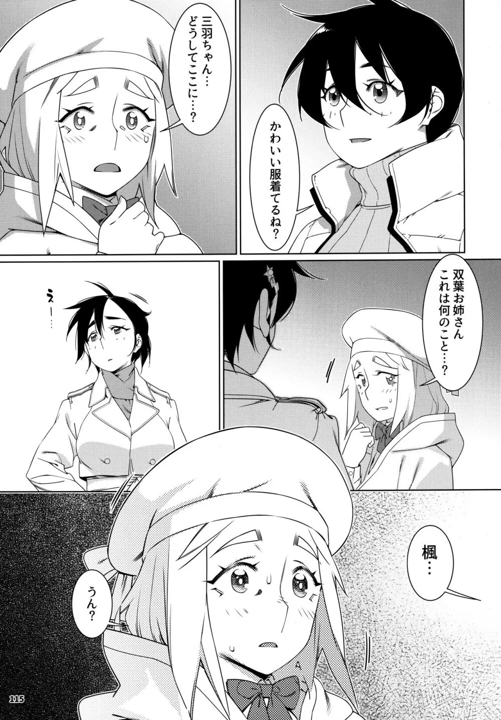 大人のおもちや24まとめ4 - page114