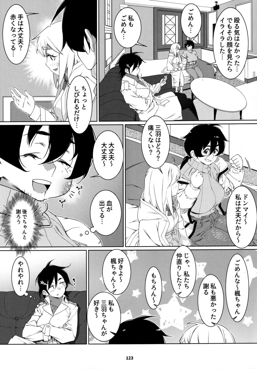 大人のおもちや24まとめ4 - page122