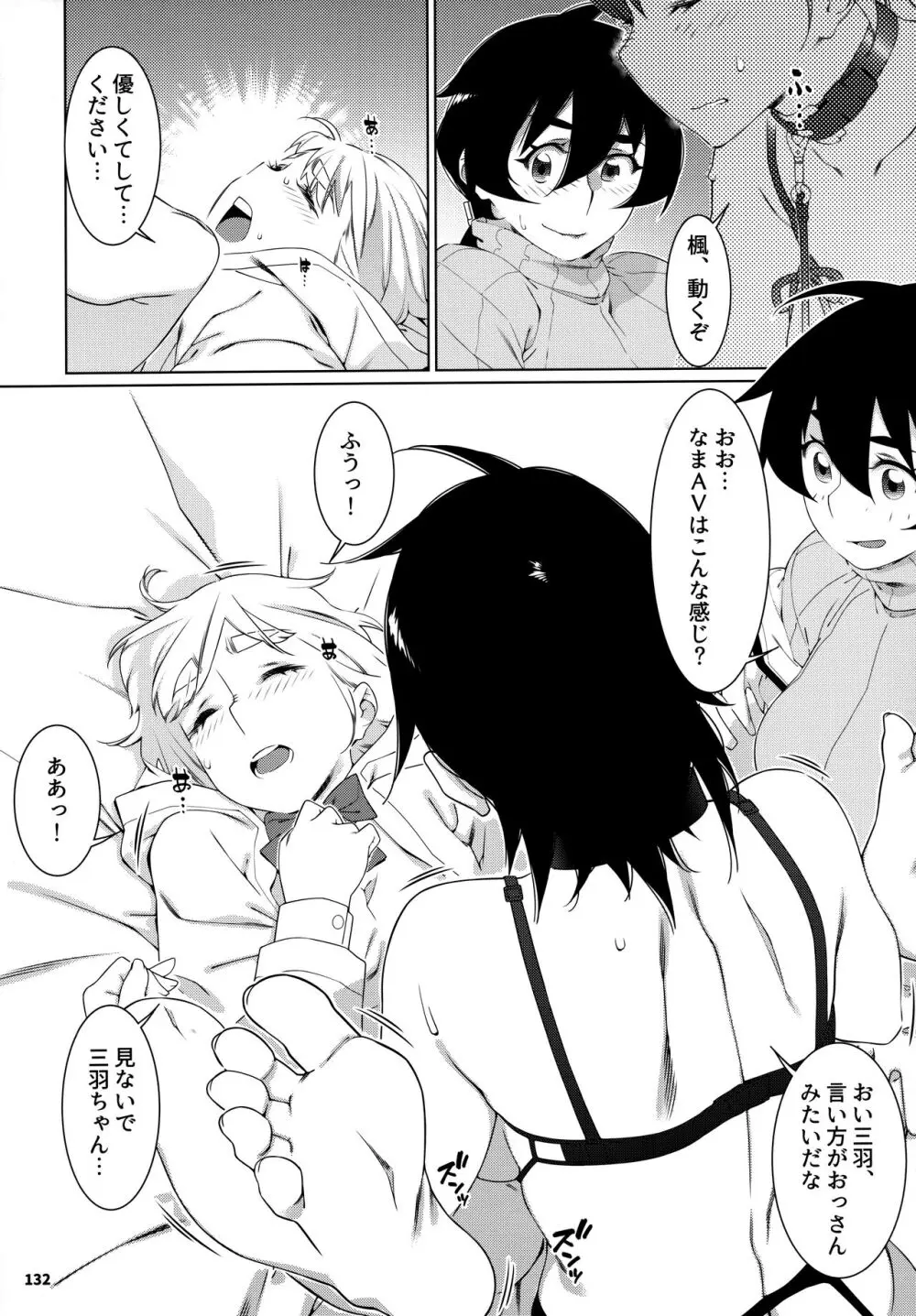 大人のおもちや24まとめ4 - page131