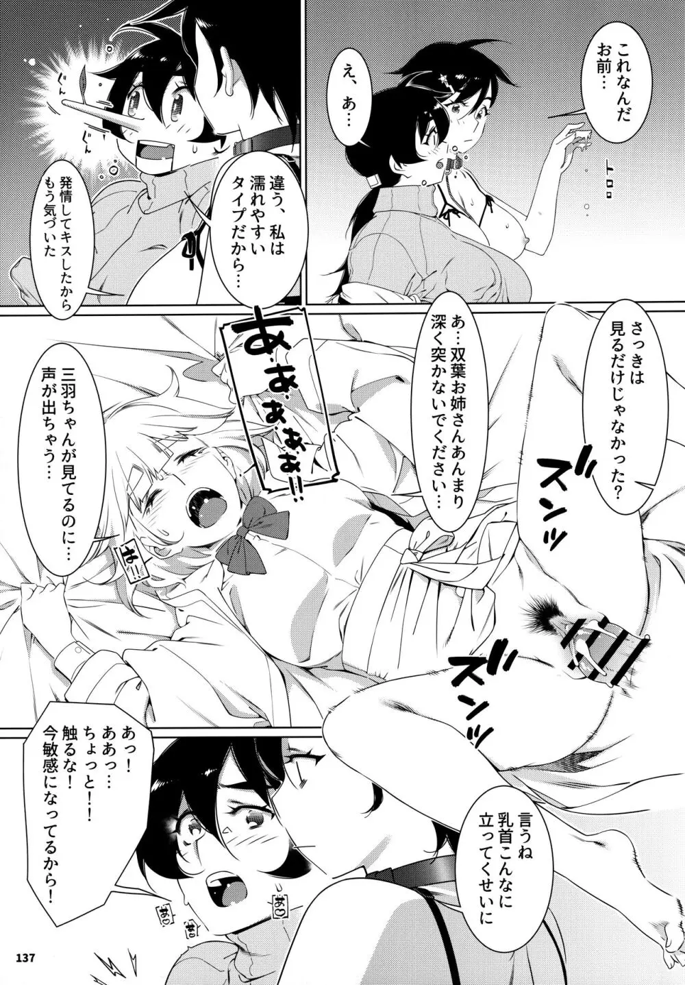 大人のおもちや24まとめ4 - page136