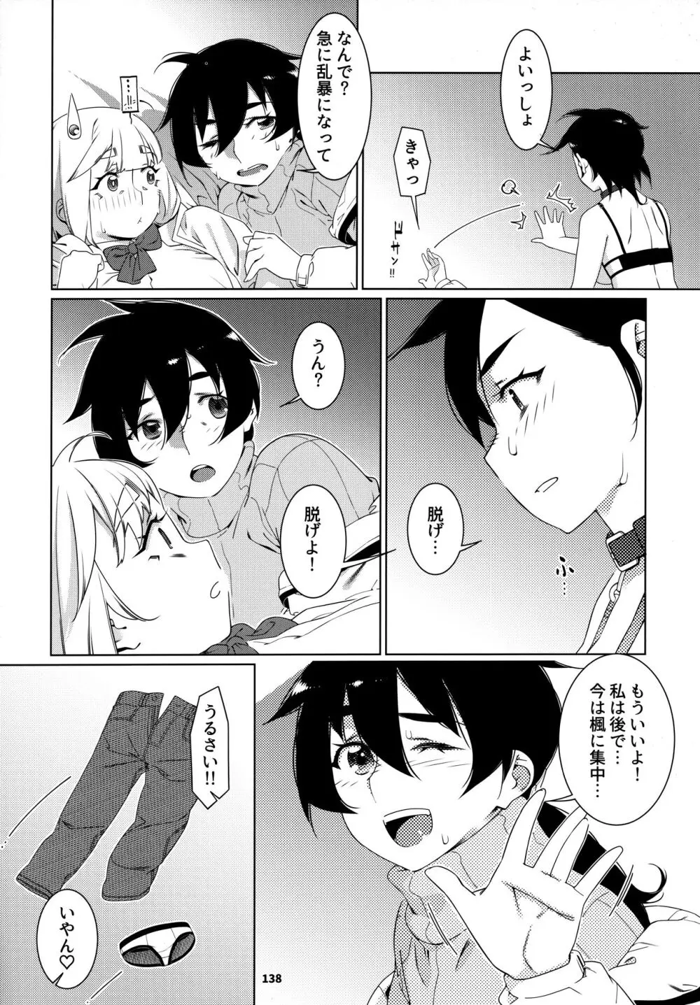 大人のおもちや24まとめ4 - page137