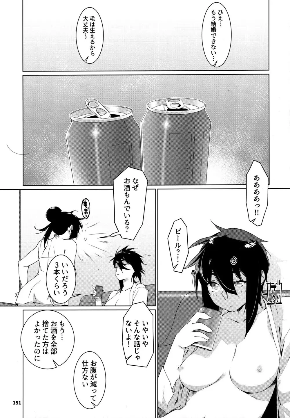 大人のおもちや24まとめ4 - page150