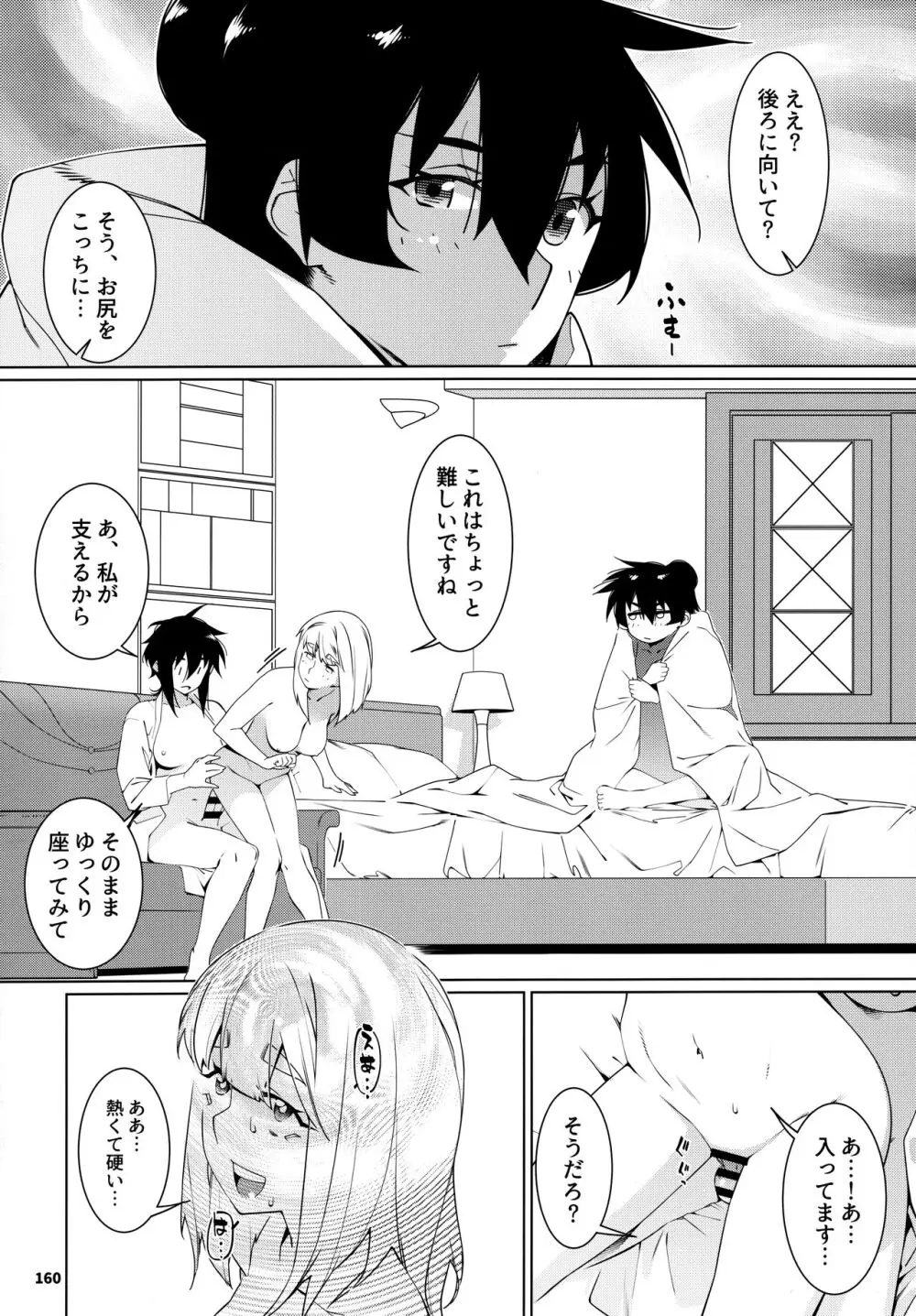 大人のおもちや24まとめ4 - page159