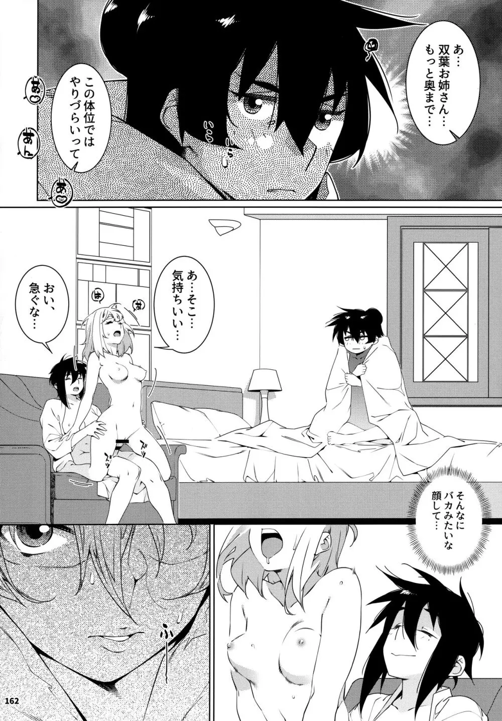 大人のおもちや24まとめ4 - page161