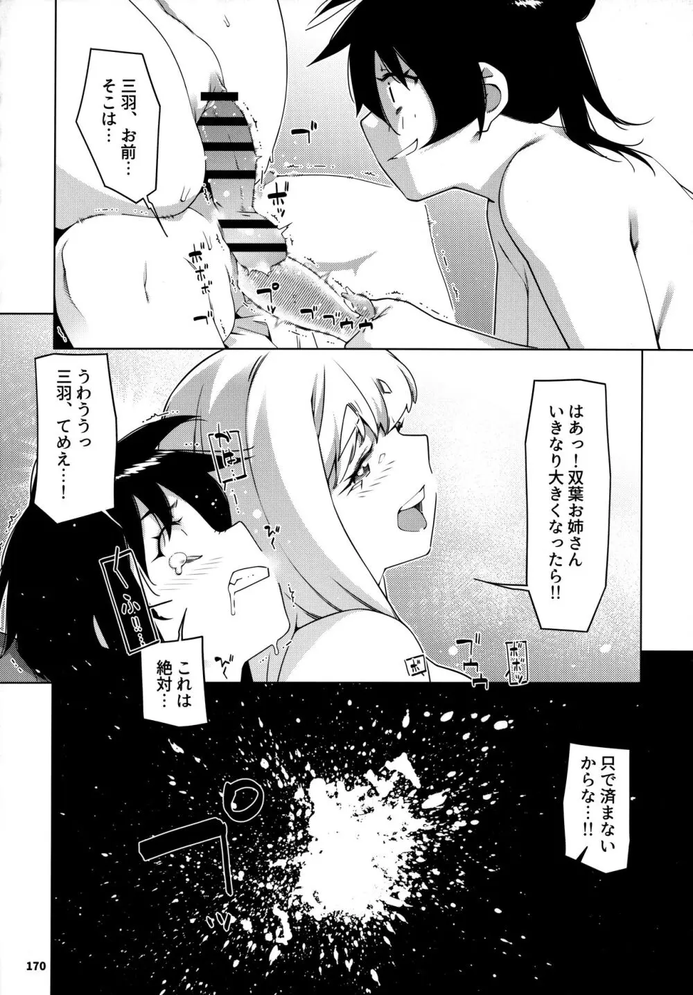 大人のおもちや24まとめ4 - page169