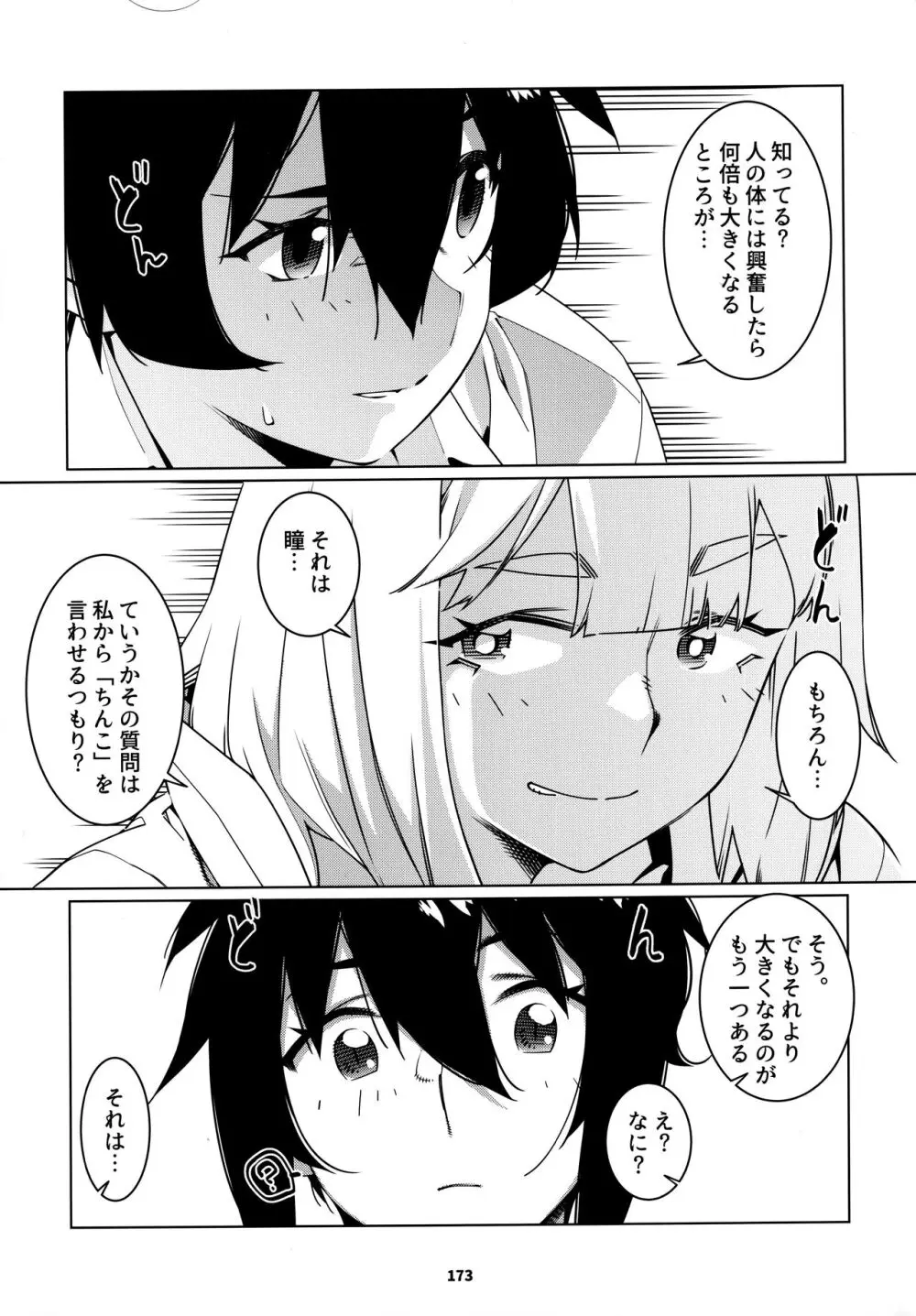 大人のおもちや24まとめ4 - page172