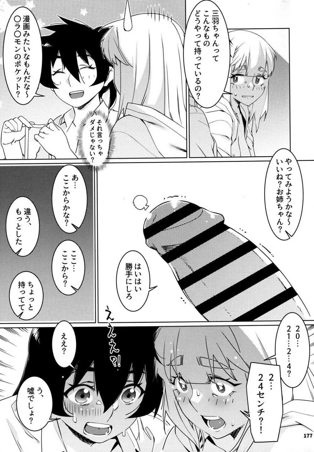 大人のおもちや24まとめ4 - page176