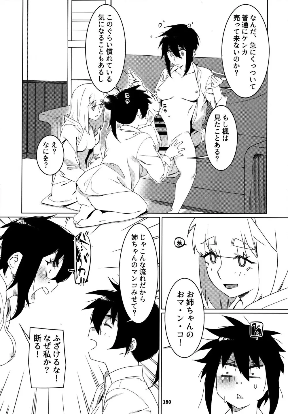 大人のおもちや24まとめ4 - page179