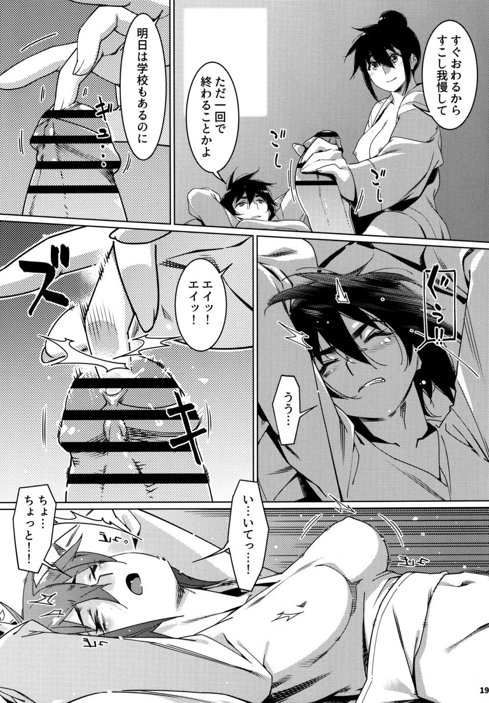 大人のおもちや24まとめ4 - page18