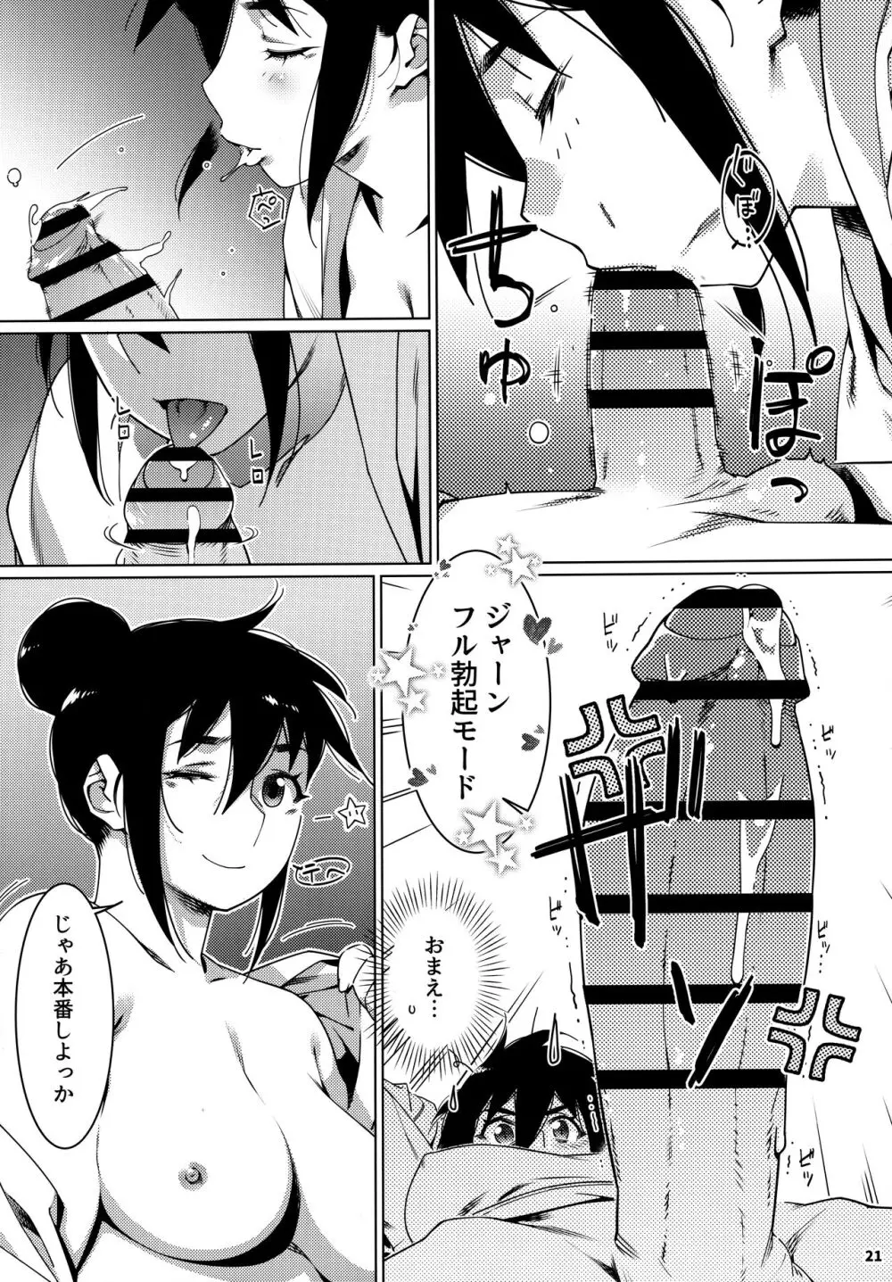 大人のおもちや24まとめ4 - page20