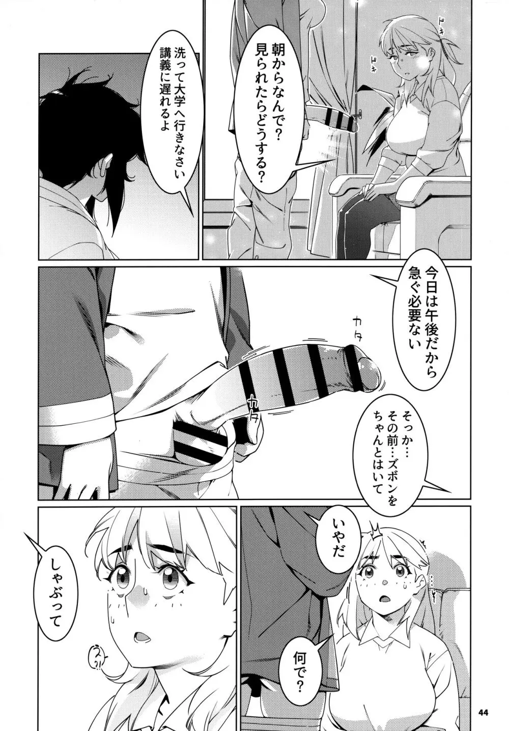 大人のおもちや24まとめ4 - page43