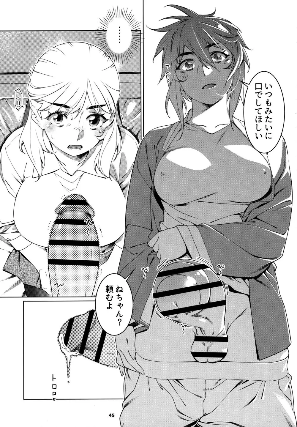 大人のおもちや24まとめ4 - page44