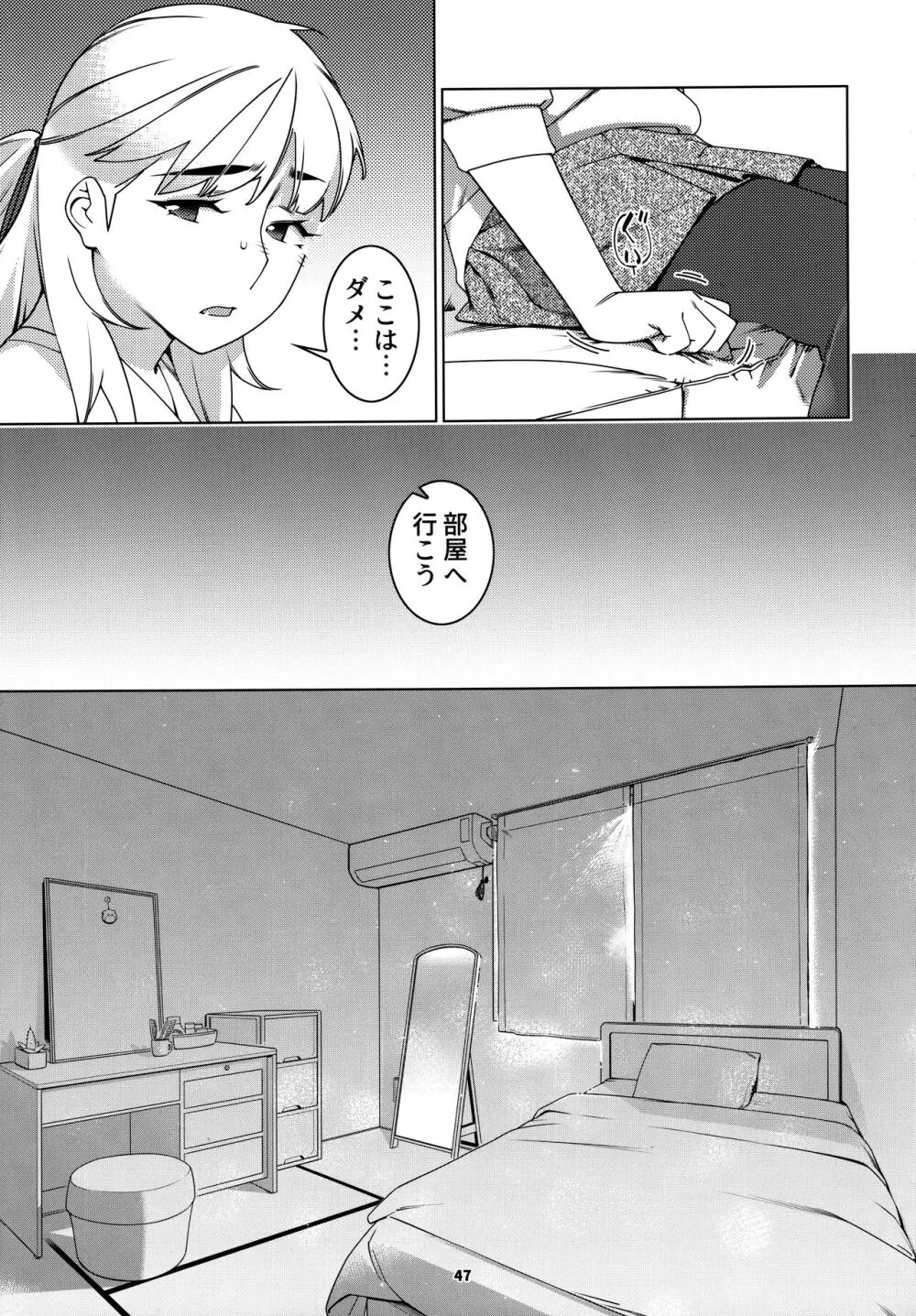 大人のおもちや24まとめ4 - page46